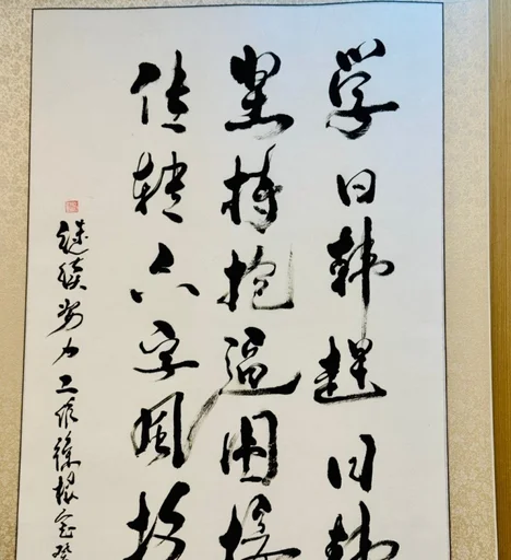 吕文君晒“学日韩赶日韩”书法帖：该学还是要学，别觉得不好意思