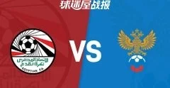 埃及U19对阵俄罗斯U19国际友谊赛结果：埃及U192-5俄罗斯U19比分战报