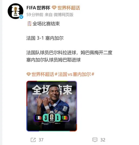 姆巴佩独中两元 法国3-1塞内加尔