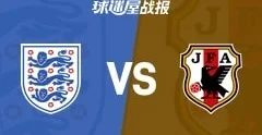 英格兰女足U20 0-1 日本女足U20 国际友谊六月赛事结果