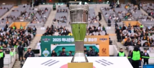 韩足晚报(26.5.21)历史首个跨年韩国杯迎抽签