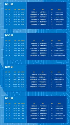上海申花U20第二阶段主客场赛事赛程安排与首轮转播计划公布