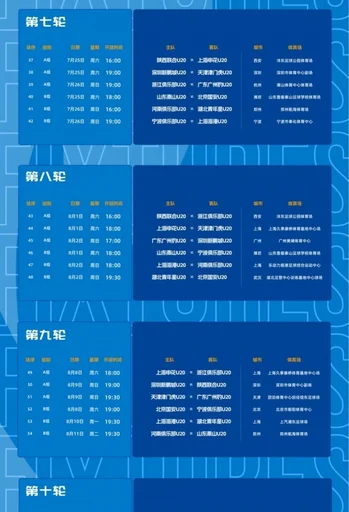 上海申花U20第二阶段主客场赛事赛程安排与首轮转播计划公布