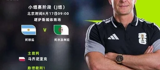 世界杯-阿根廷3-0阿尔及利亚 梅西戴帽并列世界杯历史射手王