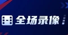 NBA总裁:克拉克沦为政治棋子“对她极不公平”