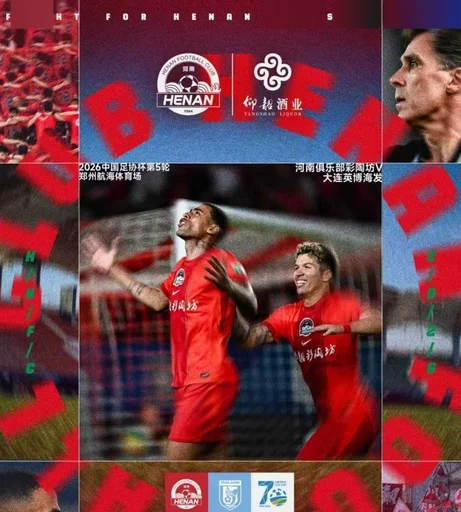 足协杯河南对阵英博首发:钟义浩、纳萨里奥、马莱莱、毛伟杰领衔