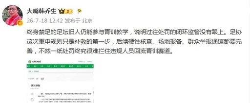 韩乔生谈申思事件：被终身禁足仍从事教学，反映出处罚与监管存在脱节